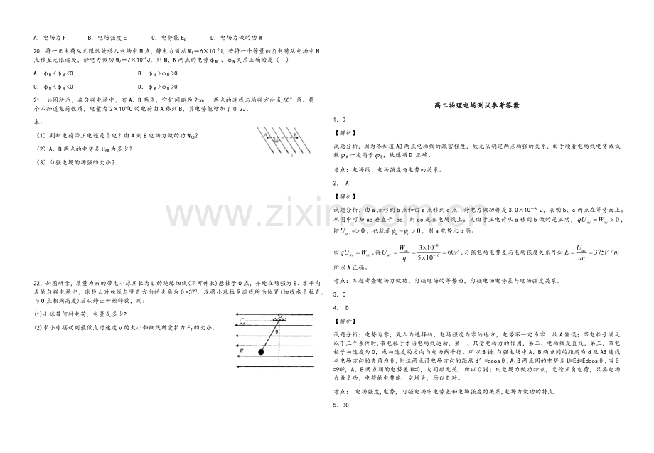 高二物理电场测试题带答案.doc_第3页