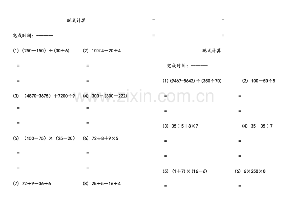 脱式计算-三年级.doc_第1页