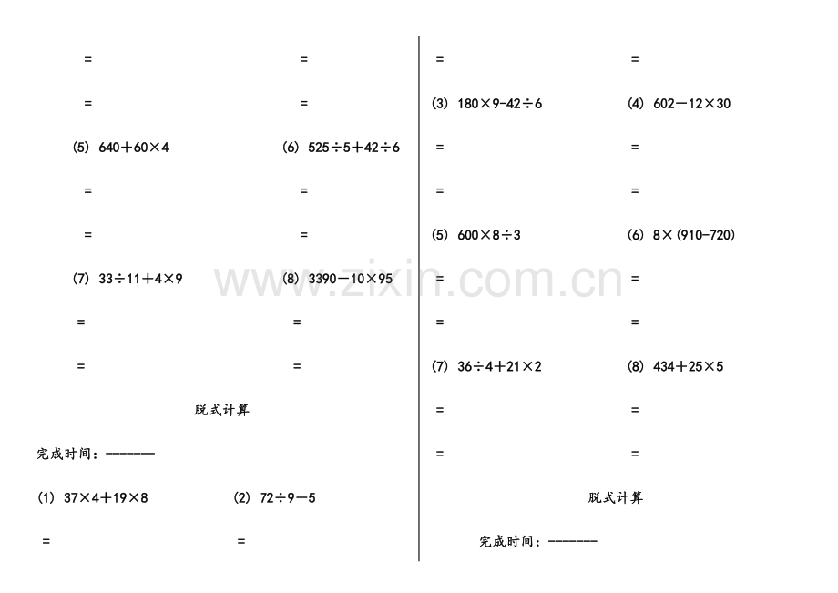 脱式计算-三年级.doc_第3页