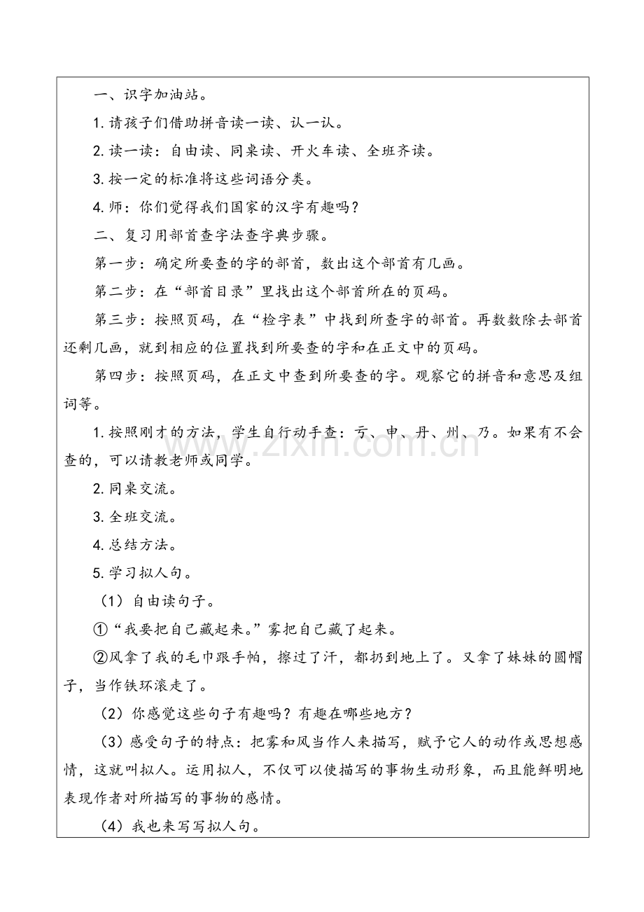 部编版二年级语文上册《语文园地七》教案.doc_第2页