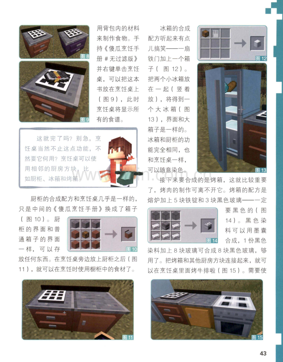 方块大厨——Minecraft“懒人厨房”模组介绍.pdf_第3页