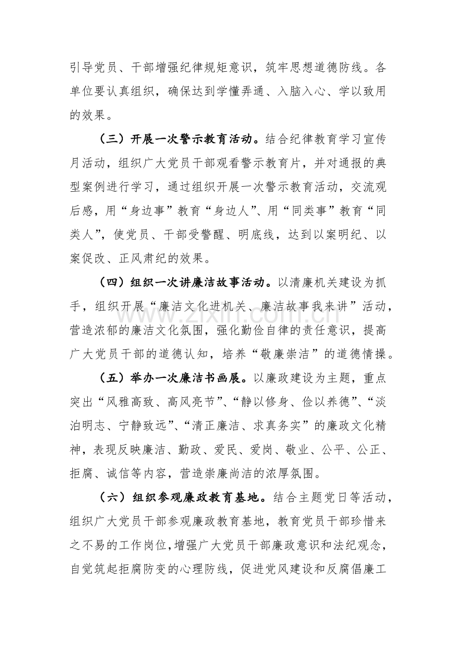 2024年党纪学习教育工作计划范文+计划表共三篇汇编.docx_第2页