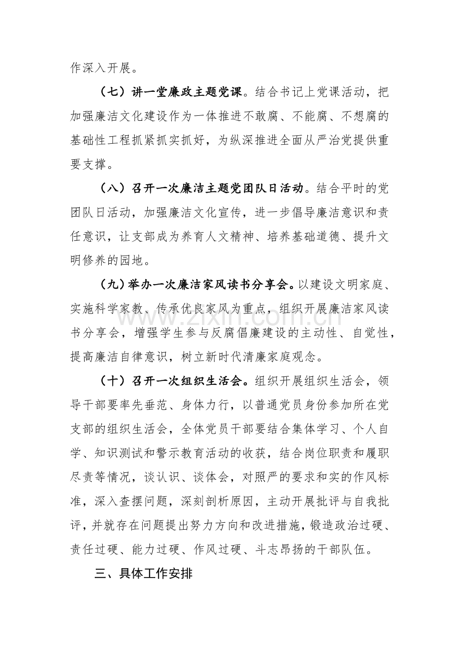 2024年党纪学习教育工作计划范文+计划表共三篇汇编.docx_第3页