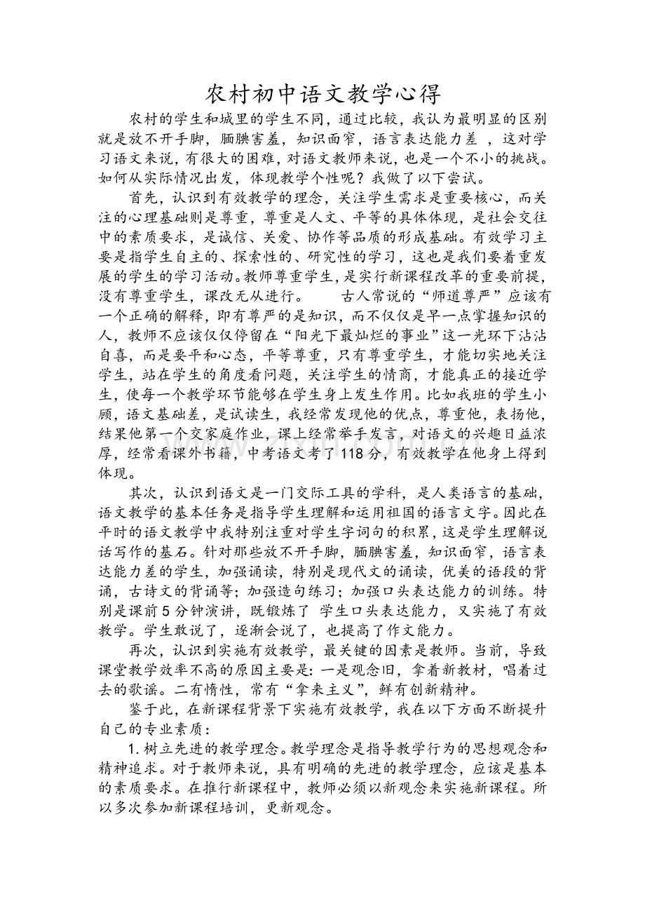 语文教学随笔心得.doc_第1页