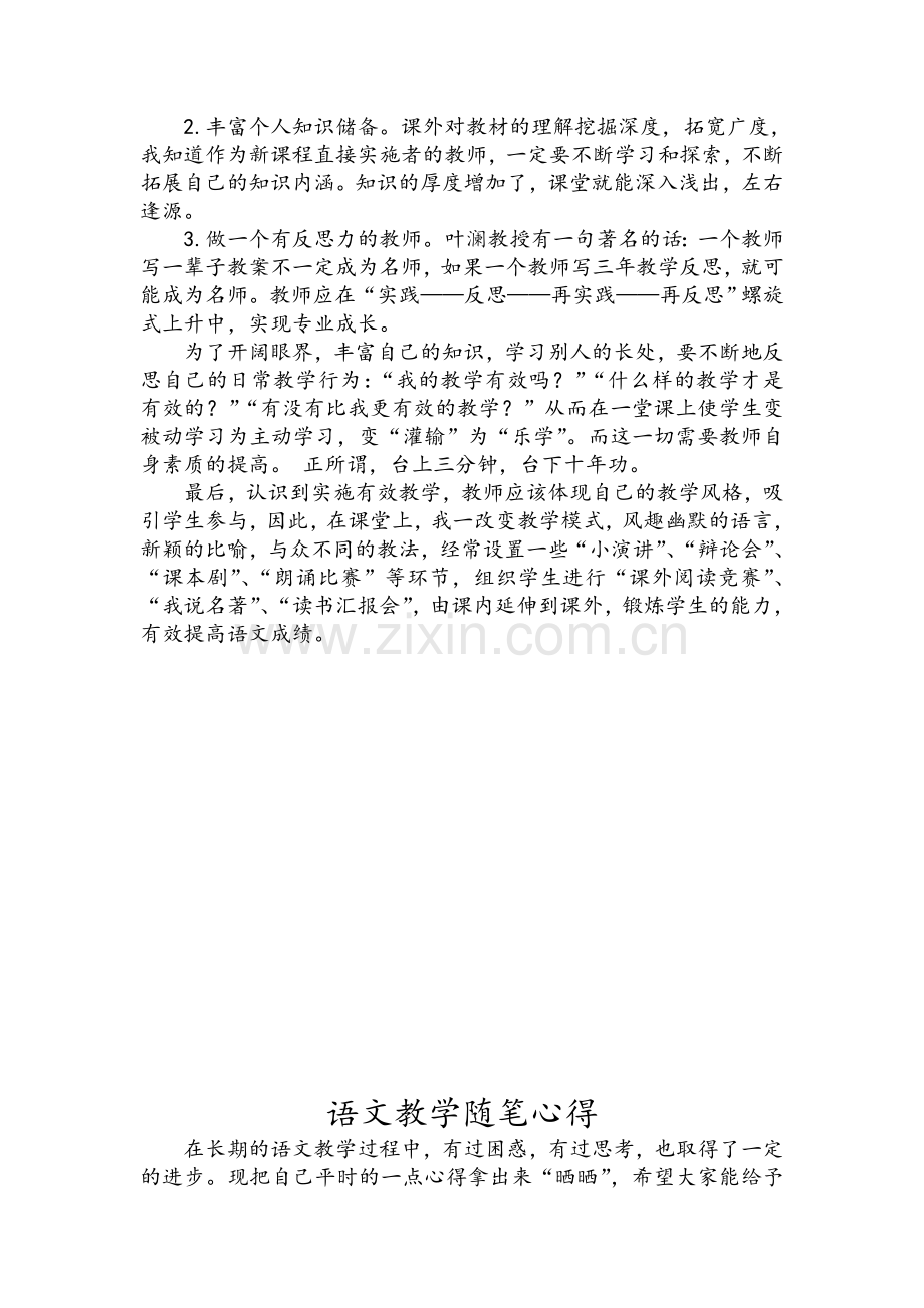 语文教学随笔心得.doc_第2页