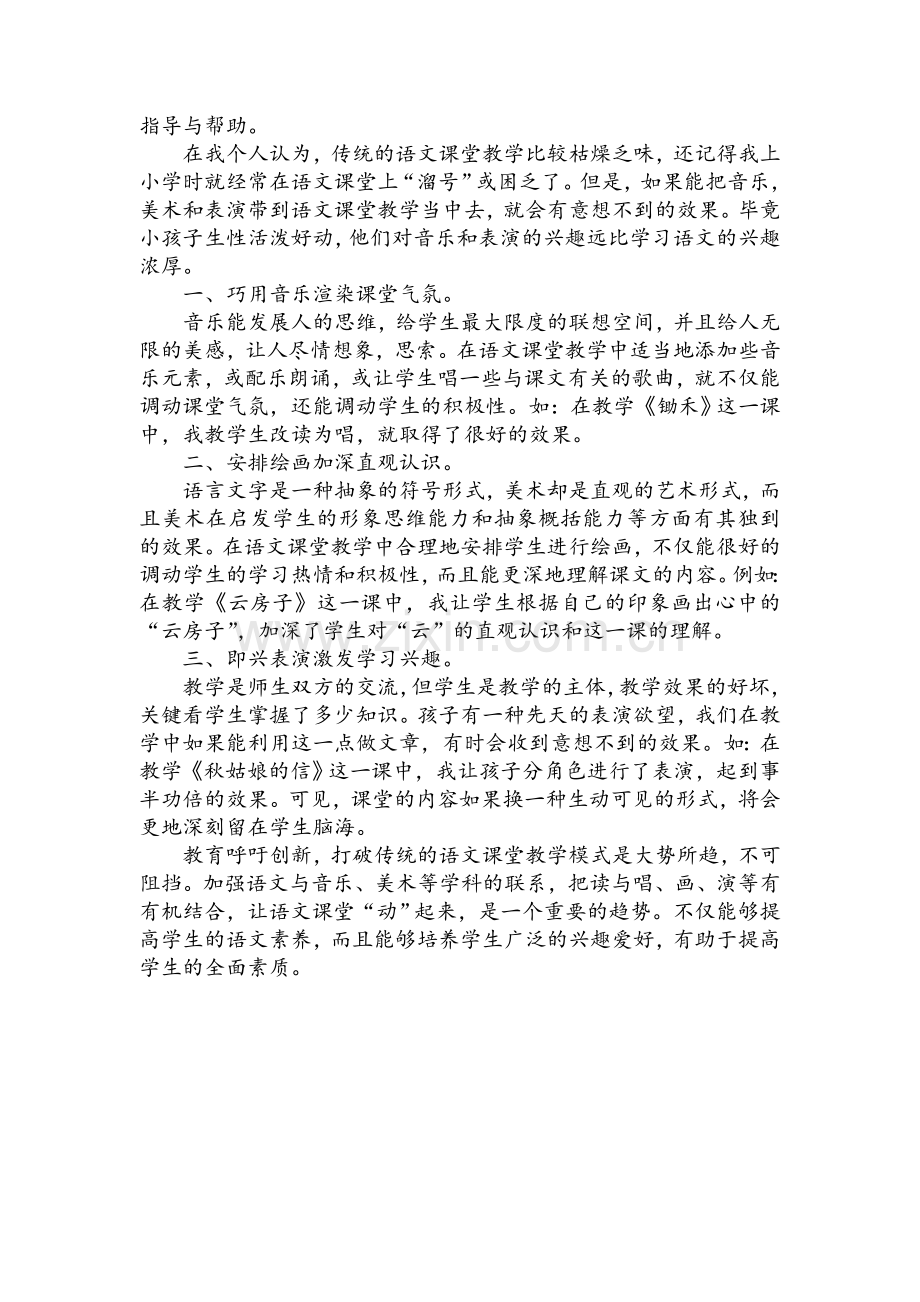 语文教学随笔心得.doc_第3页