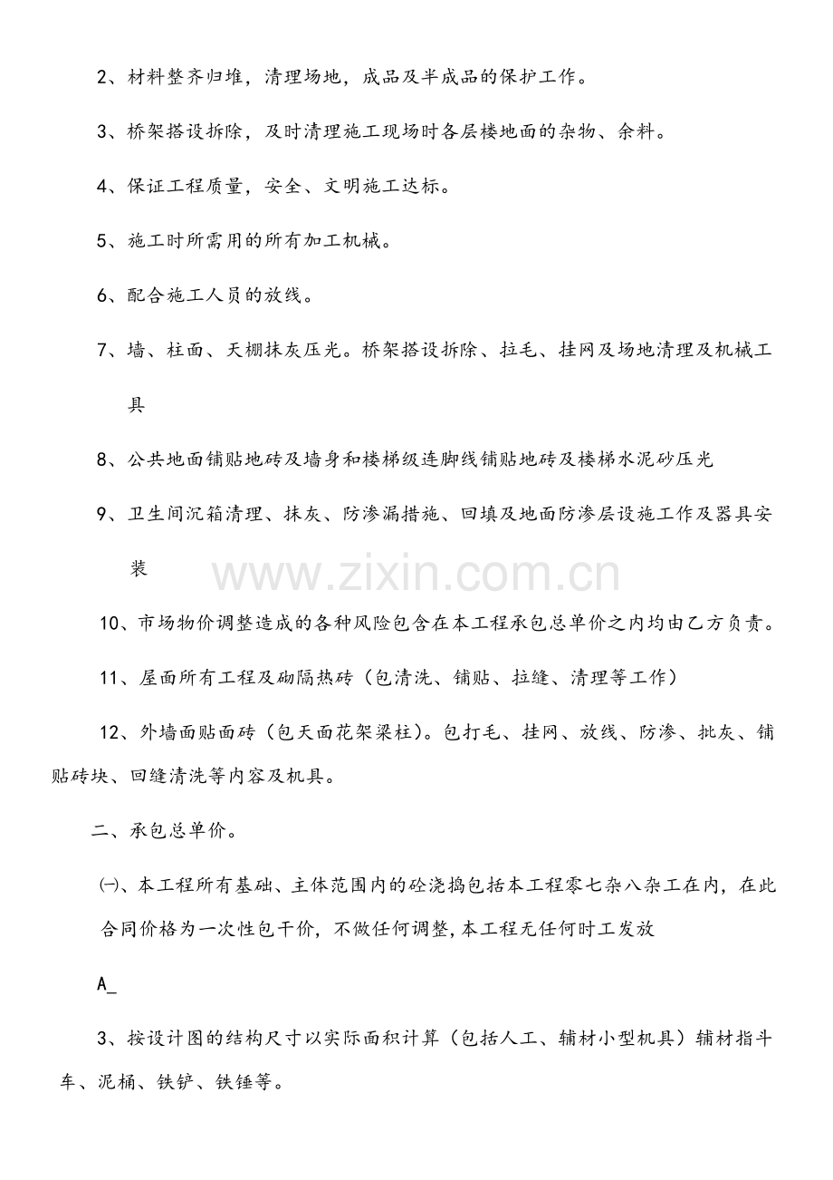 泥水劳务分包合同.docx_第2页