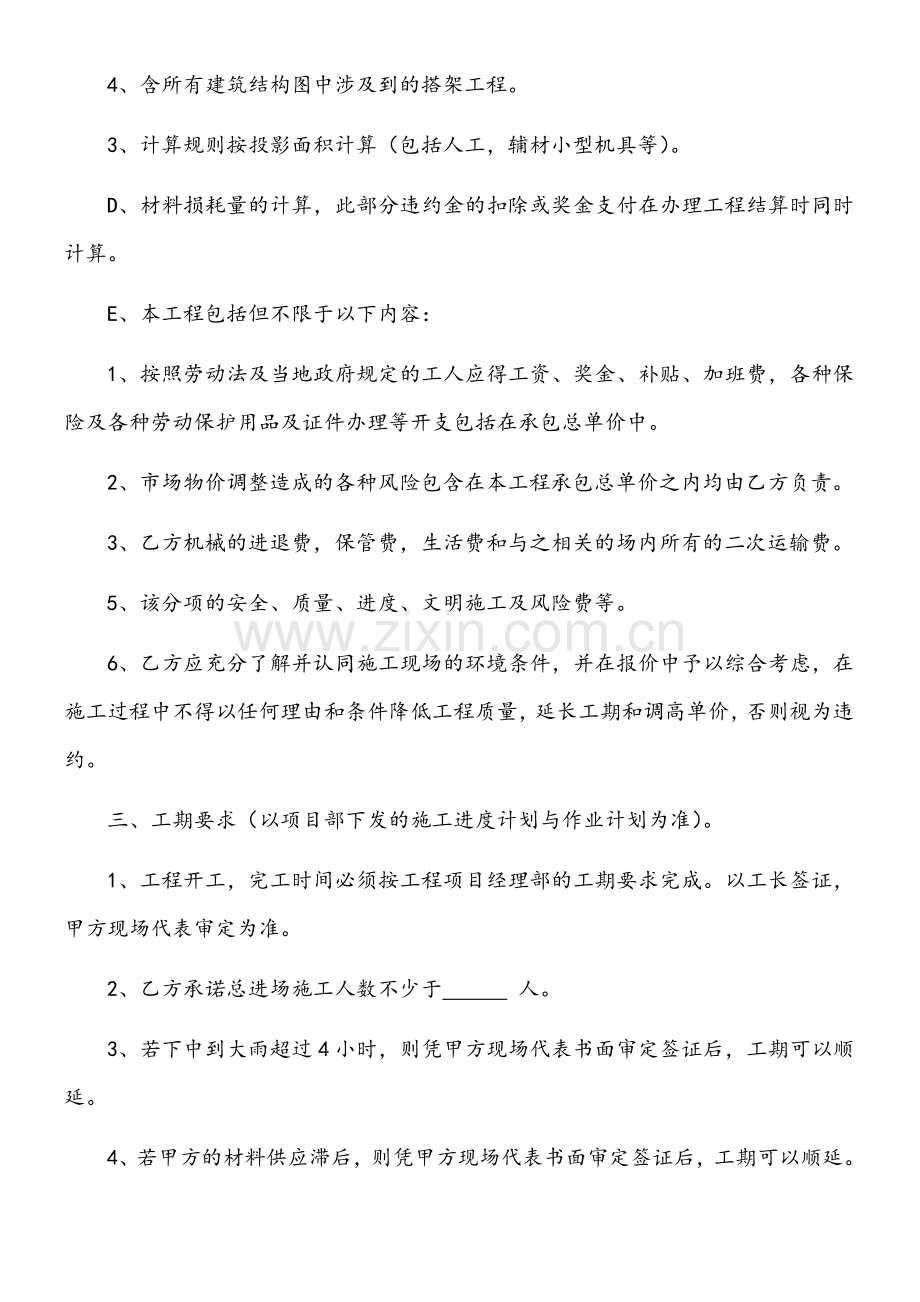 泥水劳务分包合同.docx_第3页