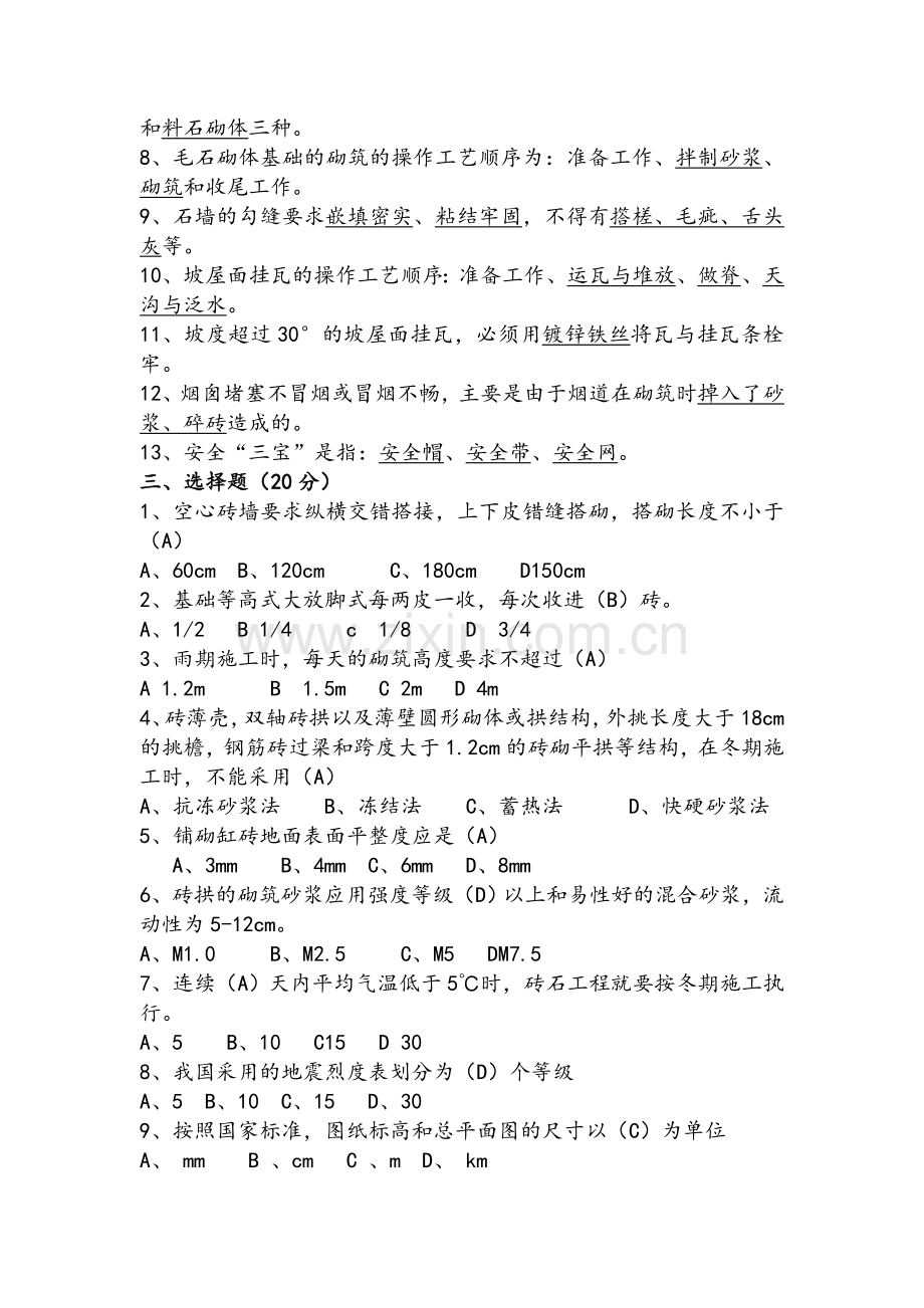 高级砌筑工考试题(附答案).doc_第2页