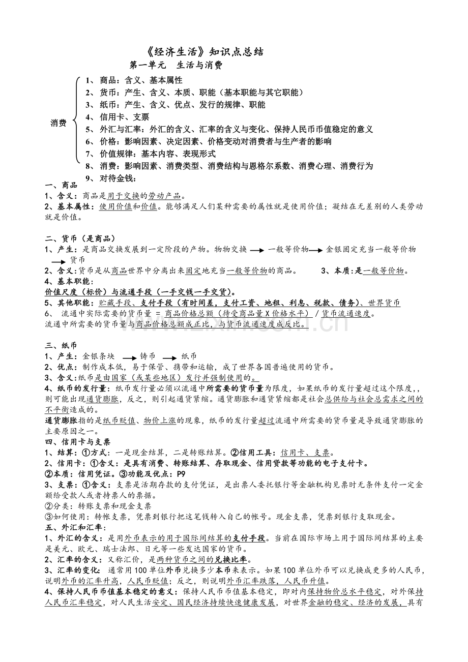 高一期末复习《经济生活》知识点总结.doc_第1页