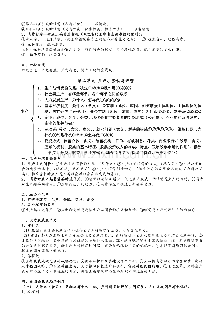 高一期末复习《经济生活》知识点总结.doc_第3页