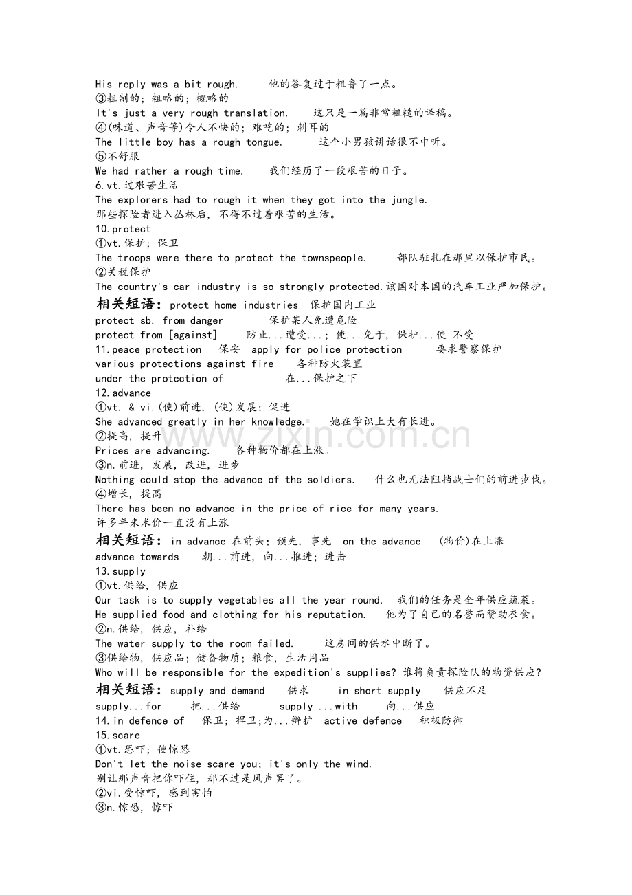 牛津高中英语模块二第二单元重点单词精讲.doc_第3页