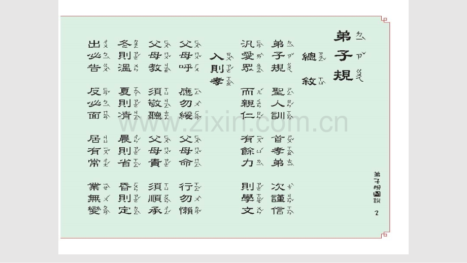 弟子规课件学习资料.pptx_第2页