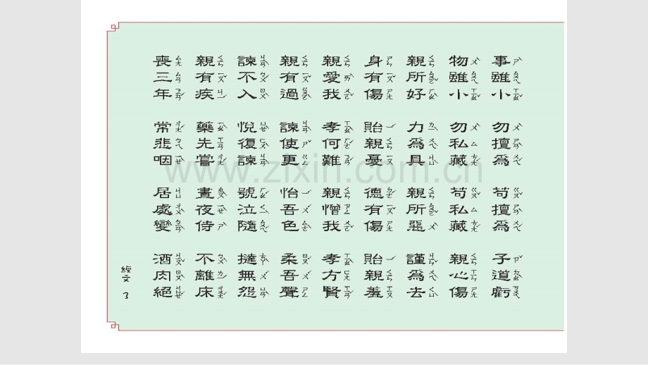 弟子规课件学习资料.pptx_第3页