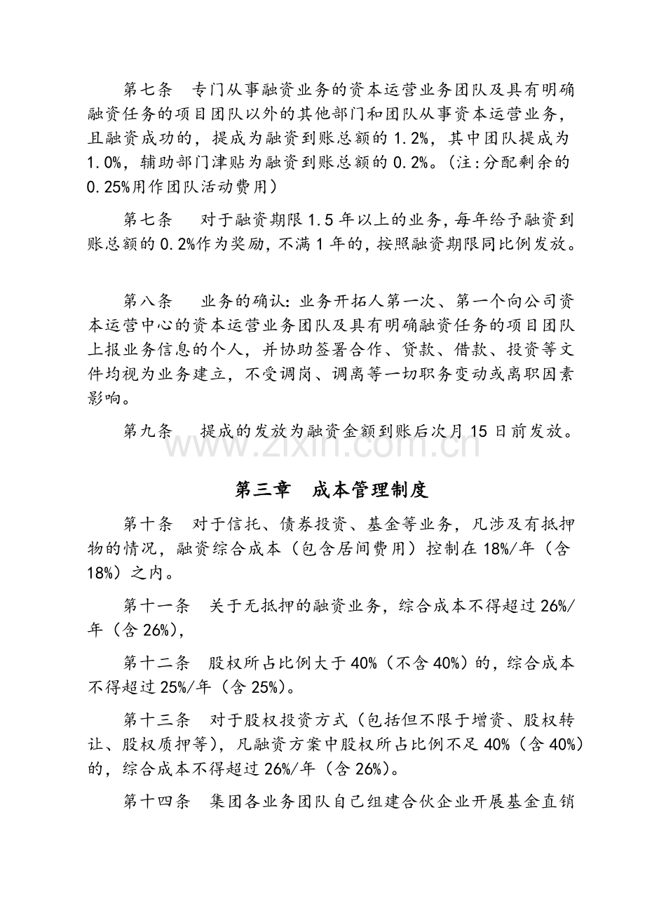 资本运营中心融资提成及成本管理制度.doc_第2页