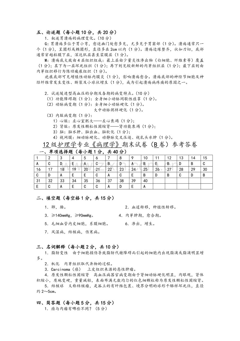 病理期末卷答案.doc_第2页