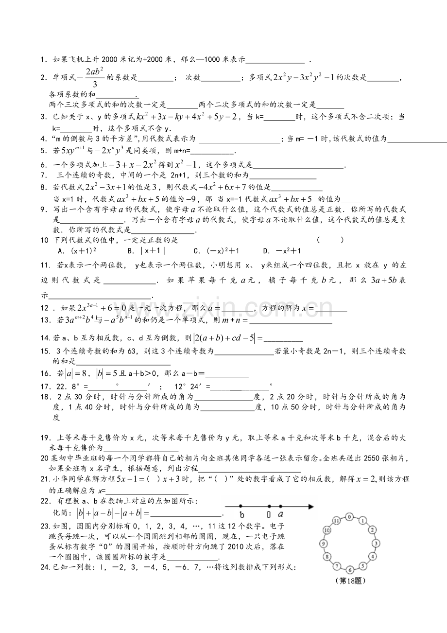 苏教版初一数学上册期末易错题(难).doc_第1页