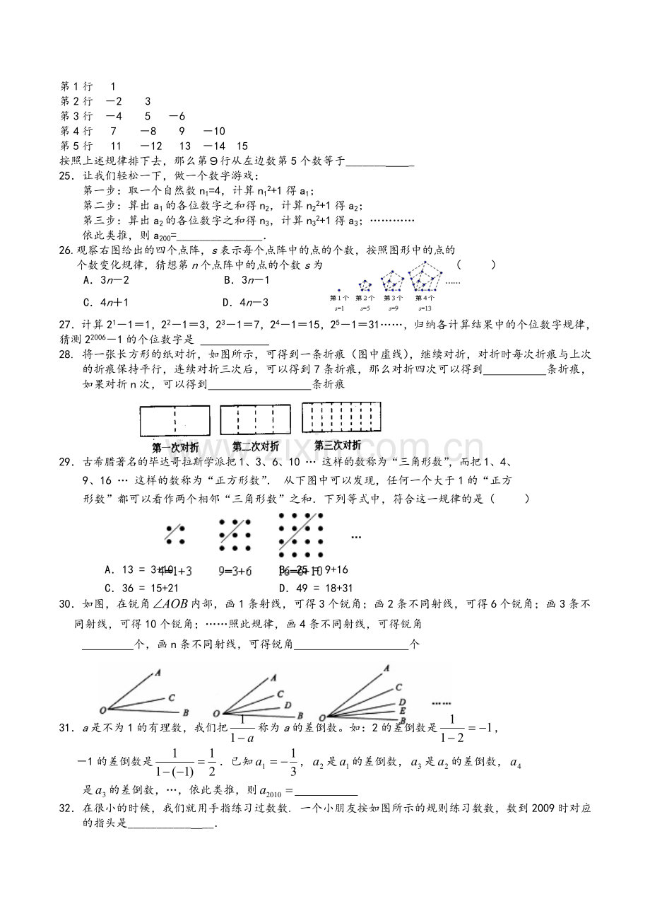 苏教版初一数学上册期末易错题(难).doc_第2页