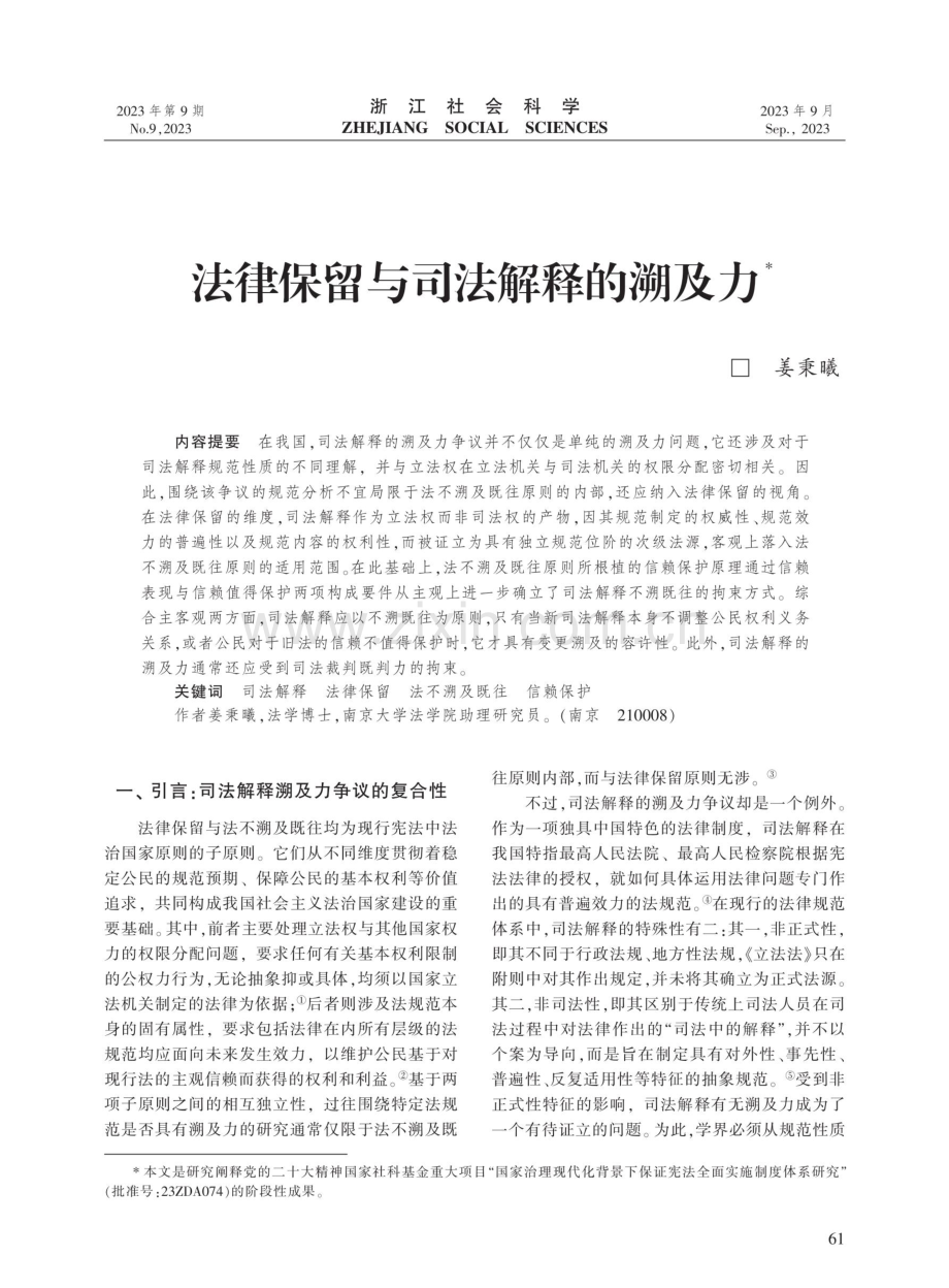 法律保留与司法解释的溯及力.pdf_第1页