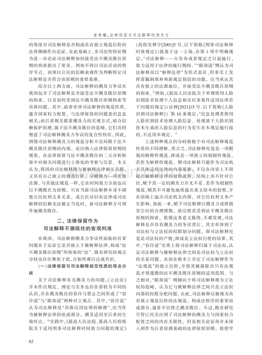 法律保留与司法解释的溯及力.pdf_第2页