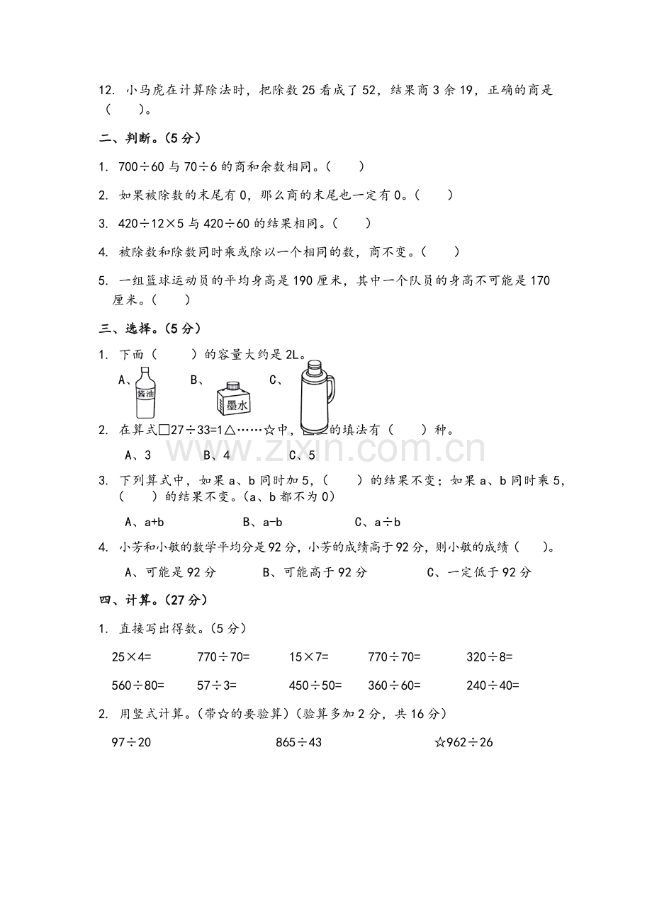 苏教版四年级上册数学期中试题.doc_第2页