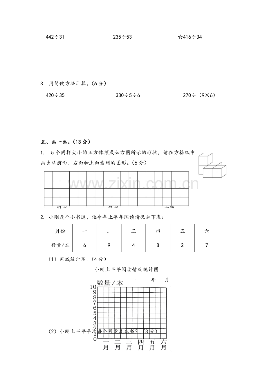 苏教版四年级上册数学期中试题.doc_第3页