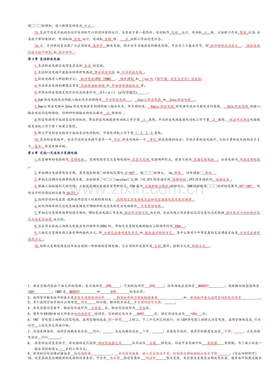 电力电子技术期末考试试题及答案.doc_第2页