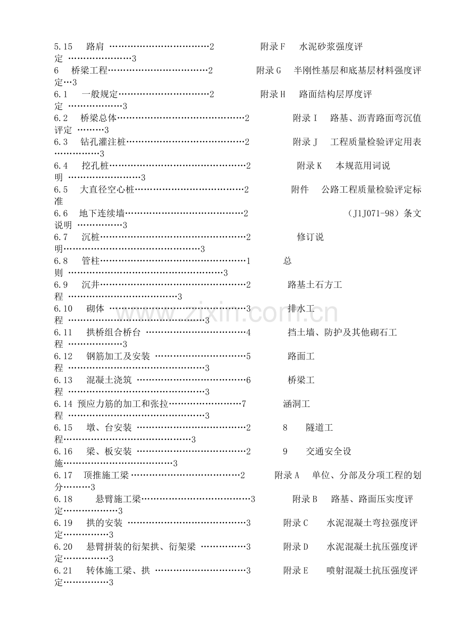 公路工程质量检验评定标准1.docx_第3页