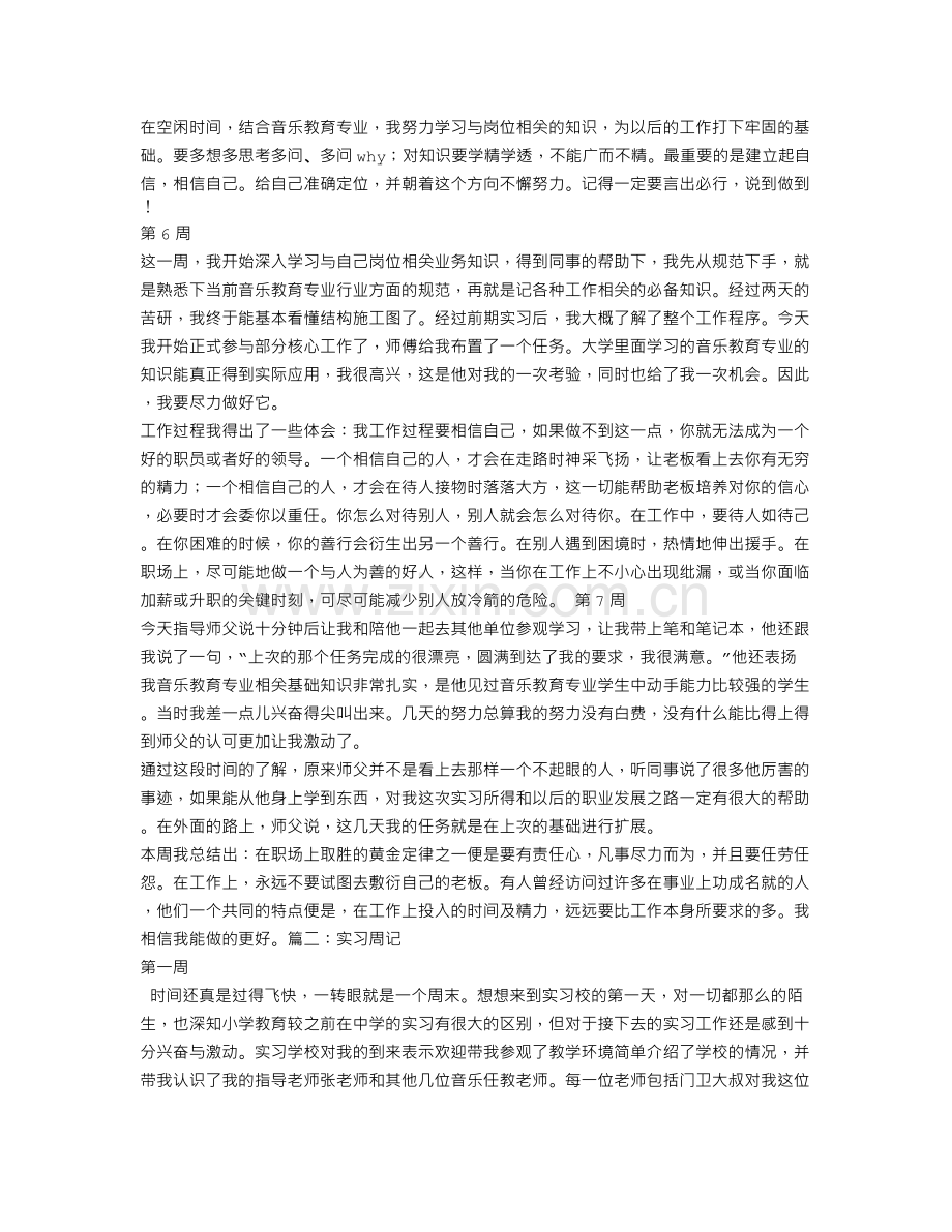 音乐老师实习周记.doc_第3页