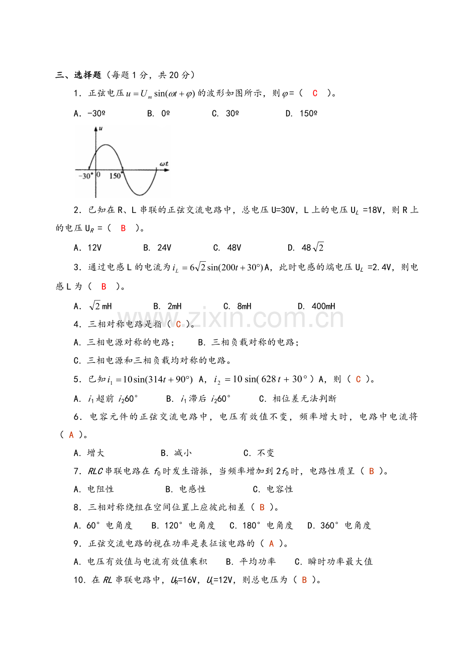 电工电子技术(一)试卷B答案.doc_第2页