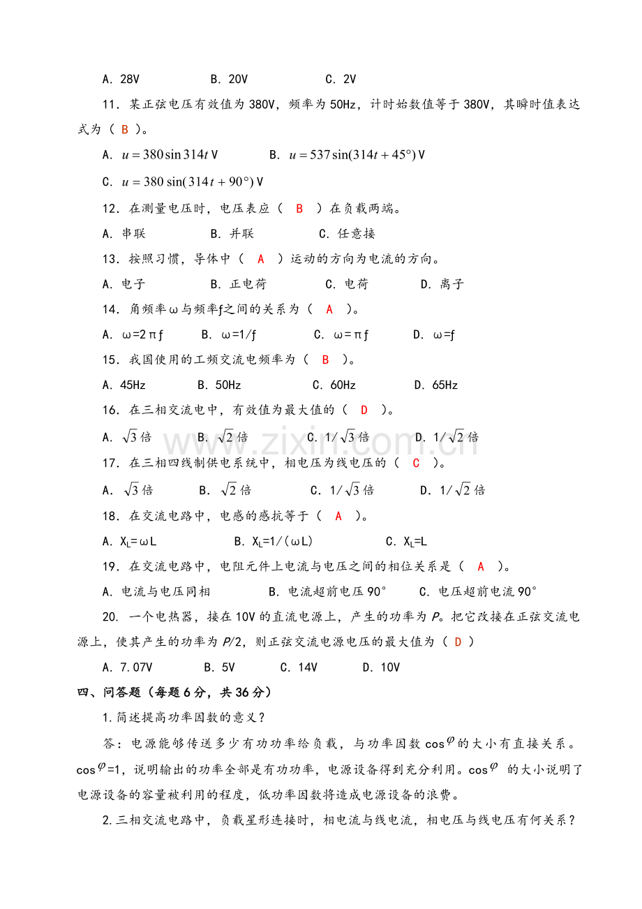 电工电子技术(一)试卷B答案.doc_第3页