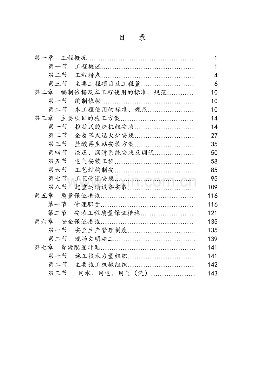 板带冷轧带钢建安工程施工组织设计.docx_第2页