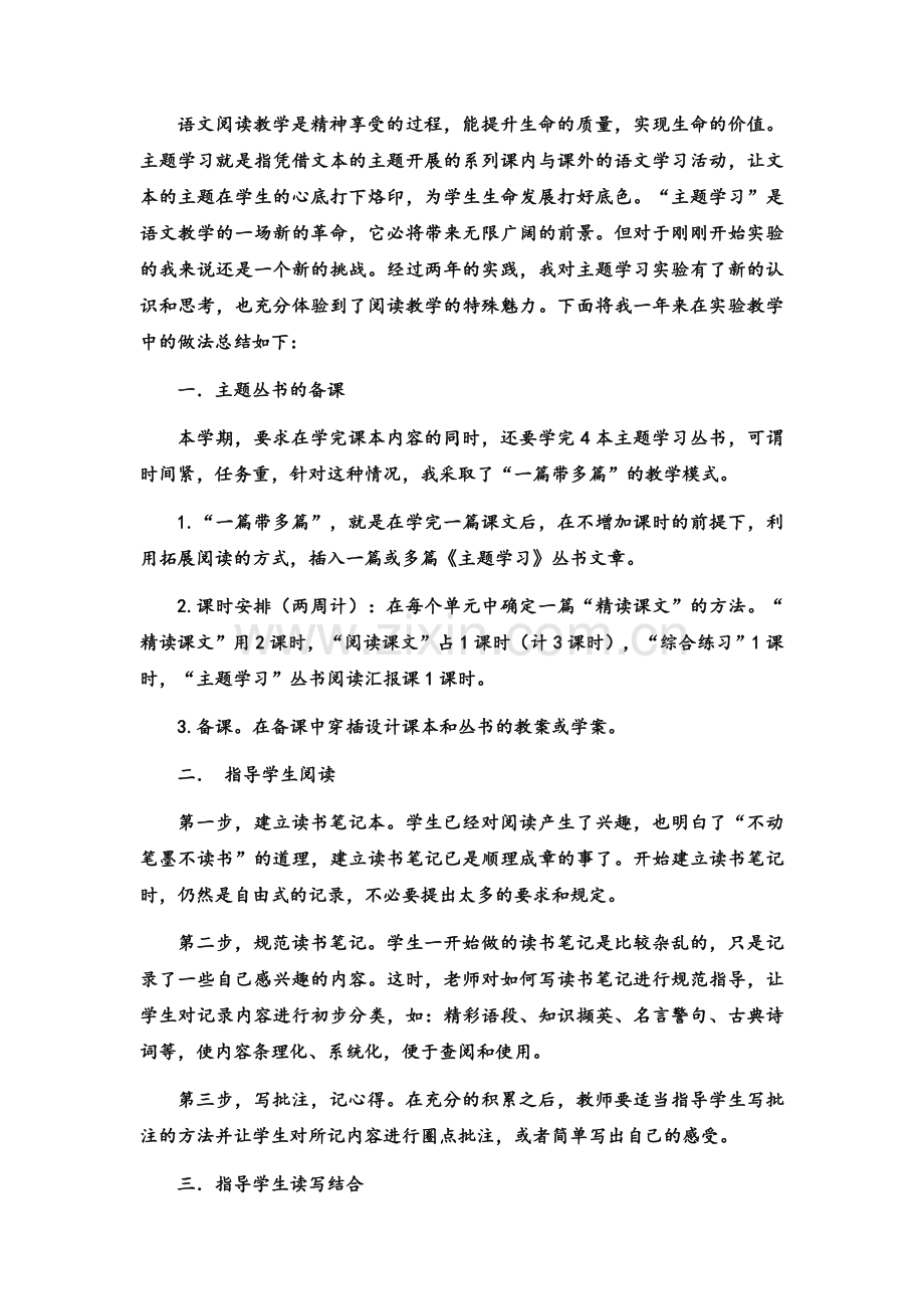 语文主题学习心得.doc_第1页