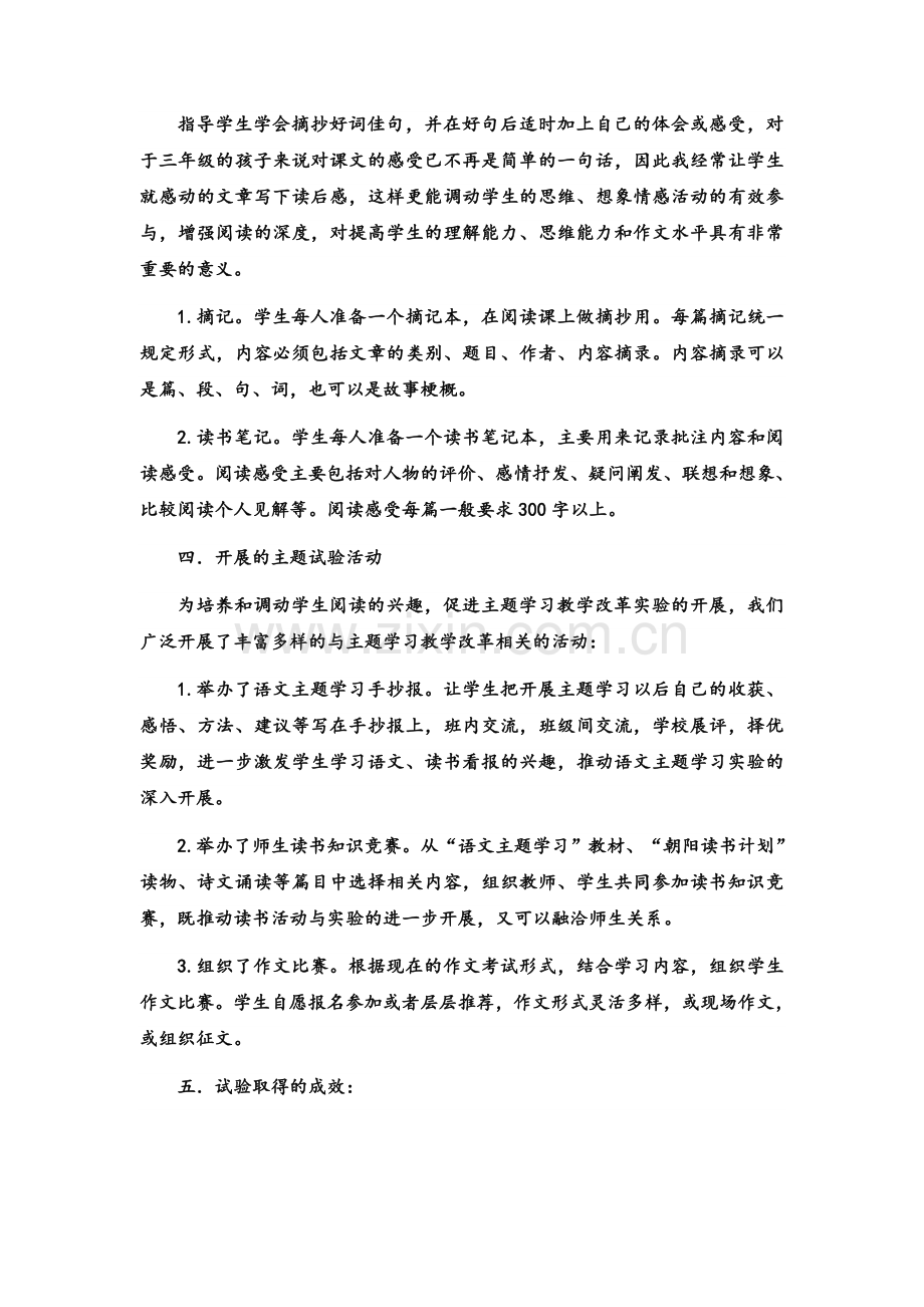 语文主题学习心得.doc_第2页