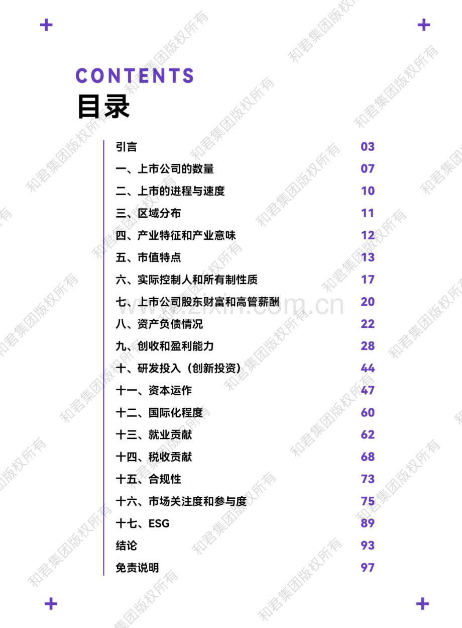 山西省上市公司发展报告.pdf_第2页