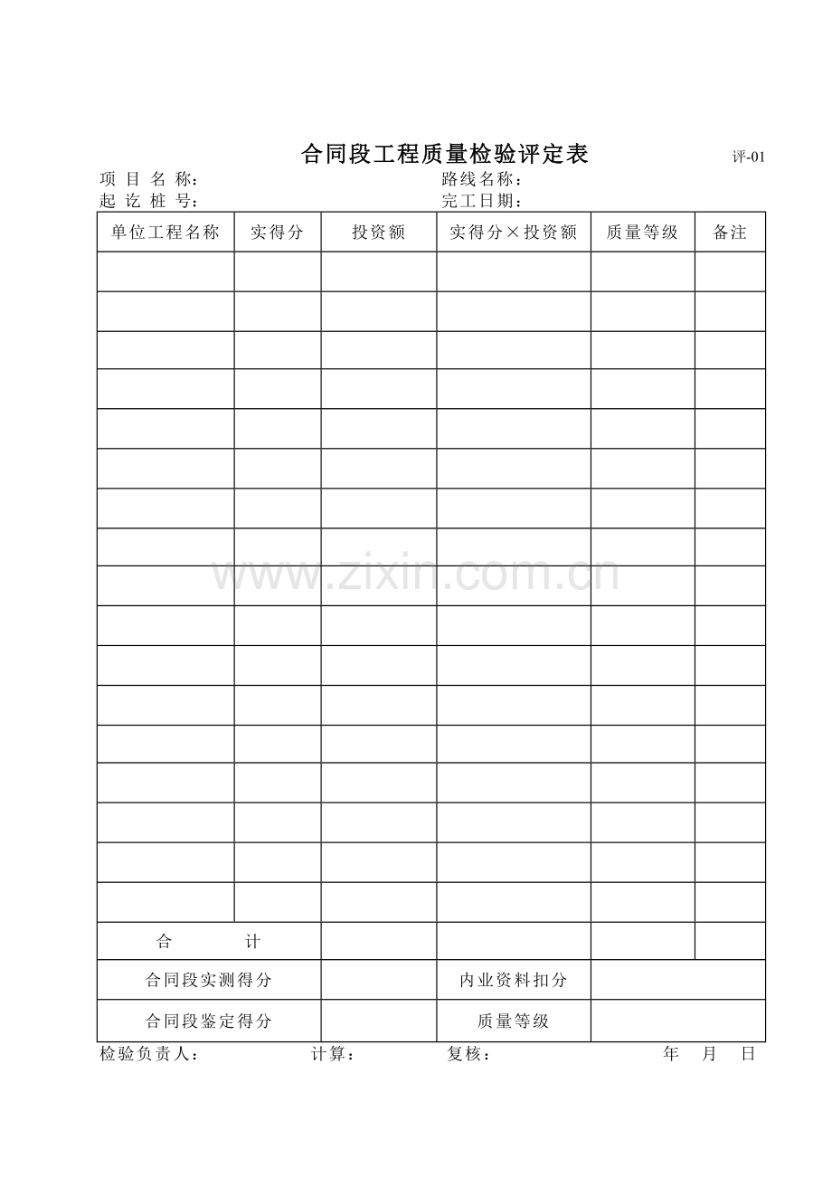 分部分项工程质量检验评定表.doc_第1页