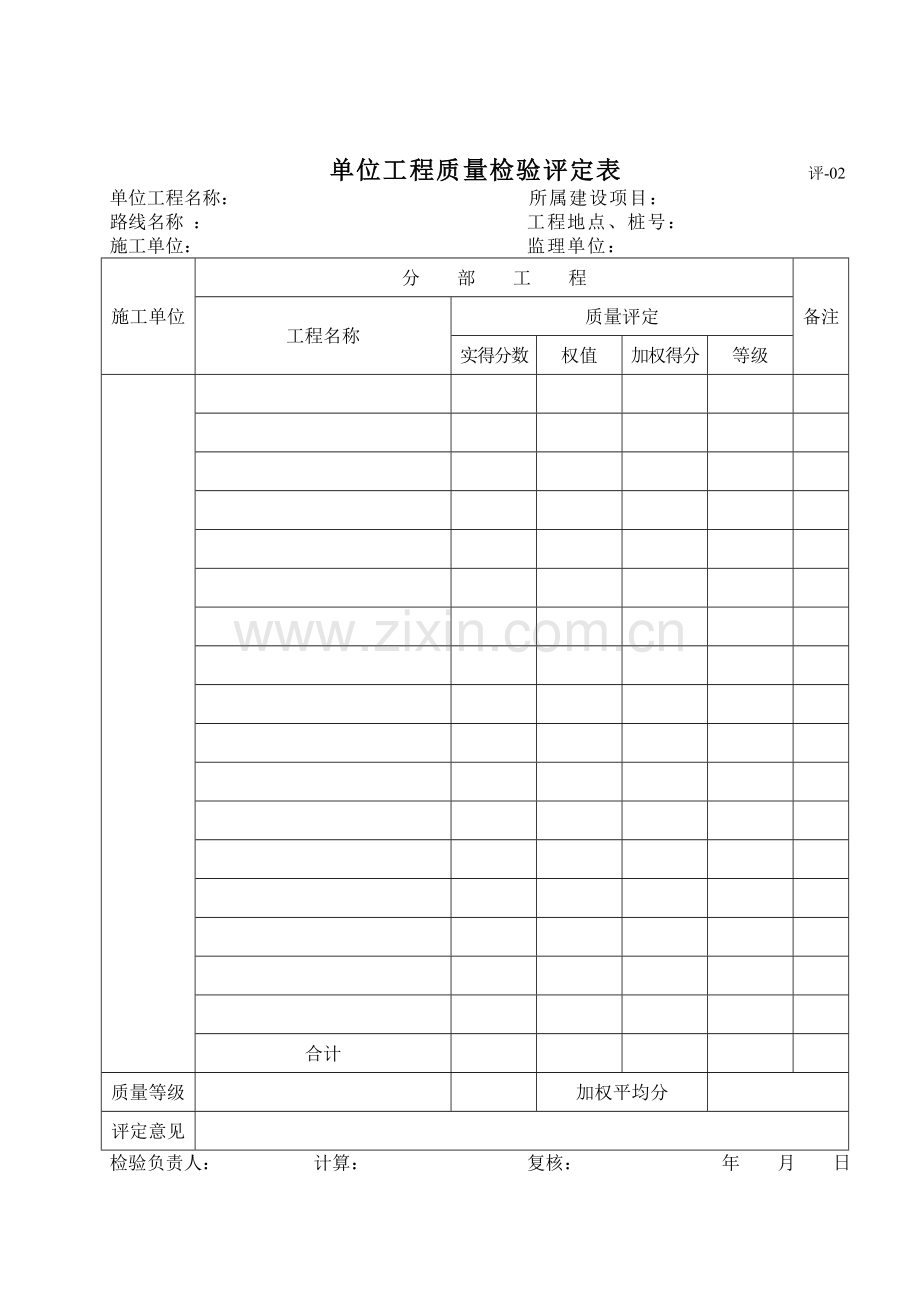 分部分项工程质量检验评定表.doc_第2页