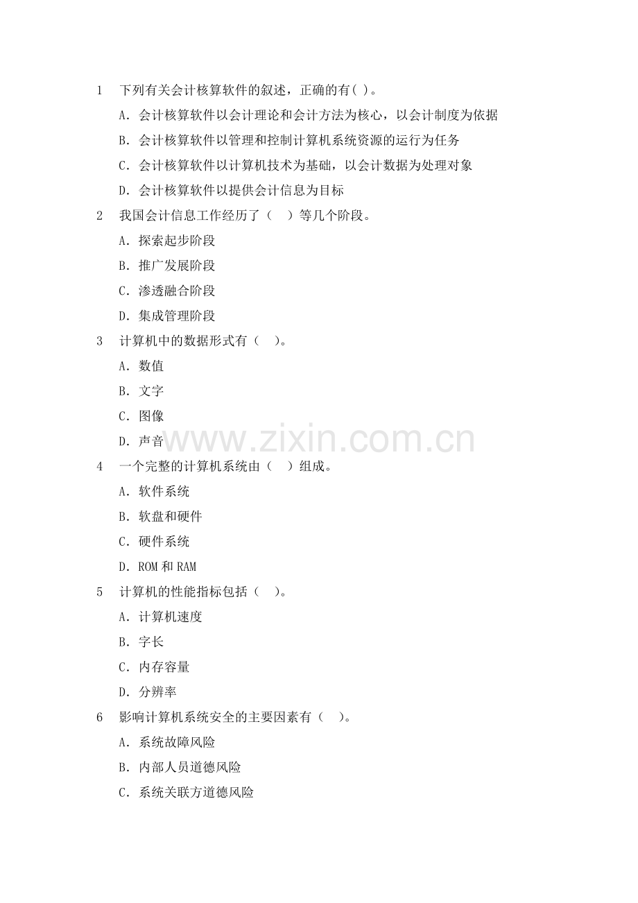 2014云南省西双版纳州农村信用社考试会计模拟题.doc_第1页