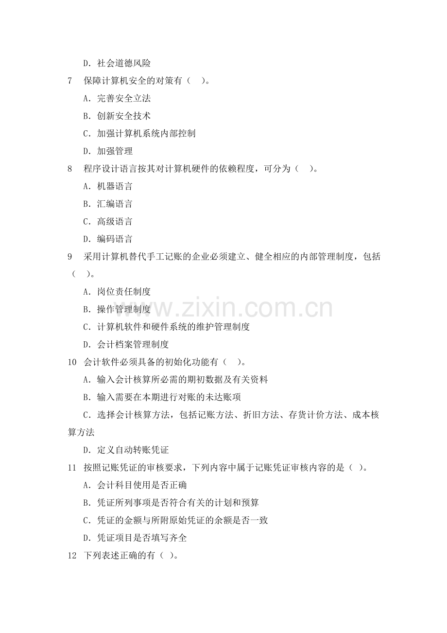 2014云南省西双版纳州农村信用社考试会计模拟题.doc_第2页