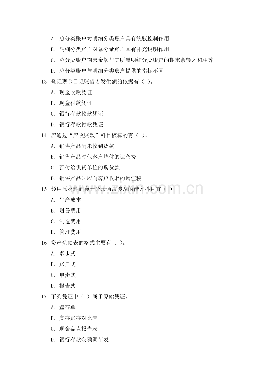 2014云南省西双版纳州农村信用社考试会计模拟题.doc_第3页