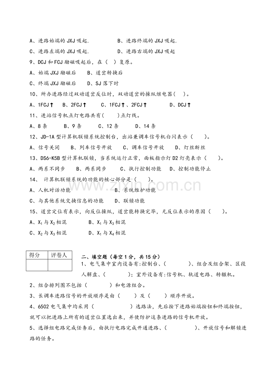 车站信号自动控制试题.doc_第2页