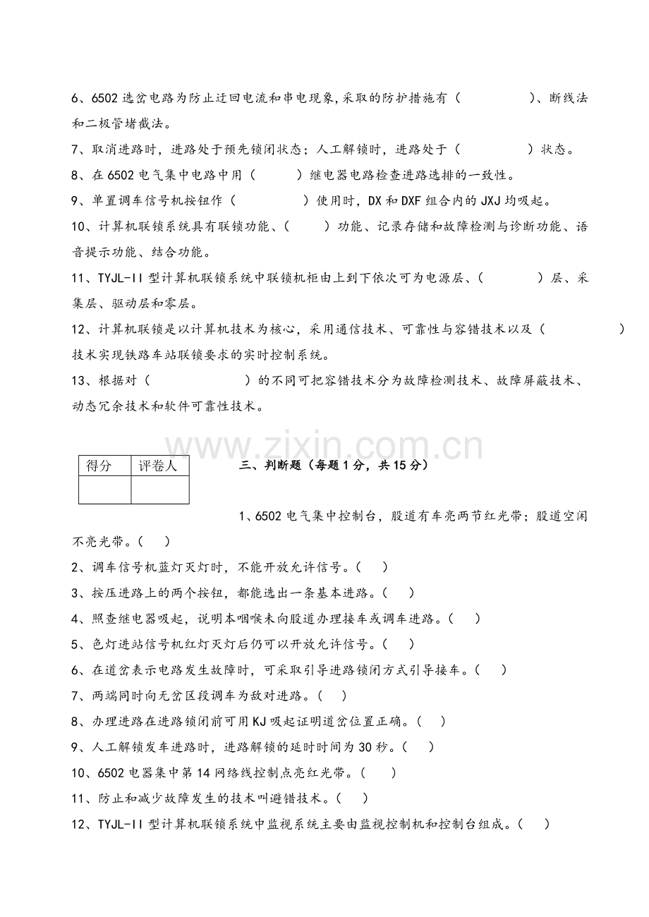 车站信号自动控制试题.doc_第3页