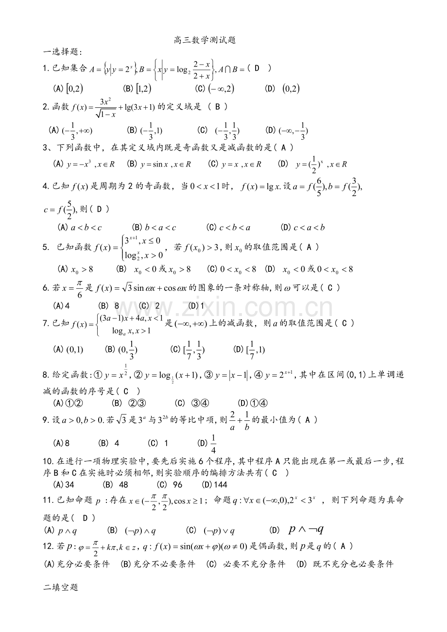 高三数学测试题(含答案).doc_第1页