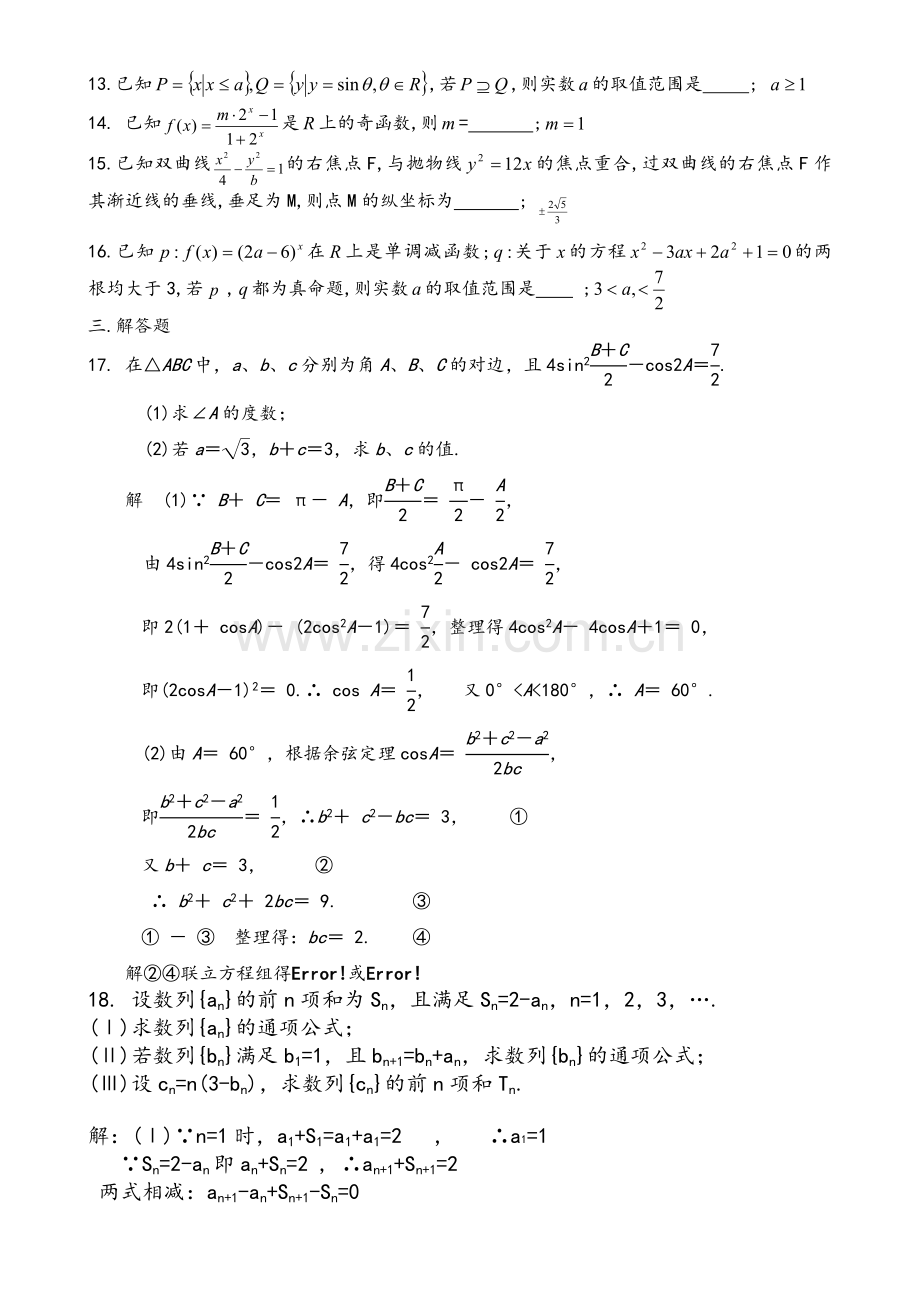 高三数学测试题(含答案).doc_第2页