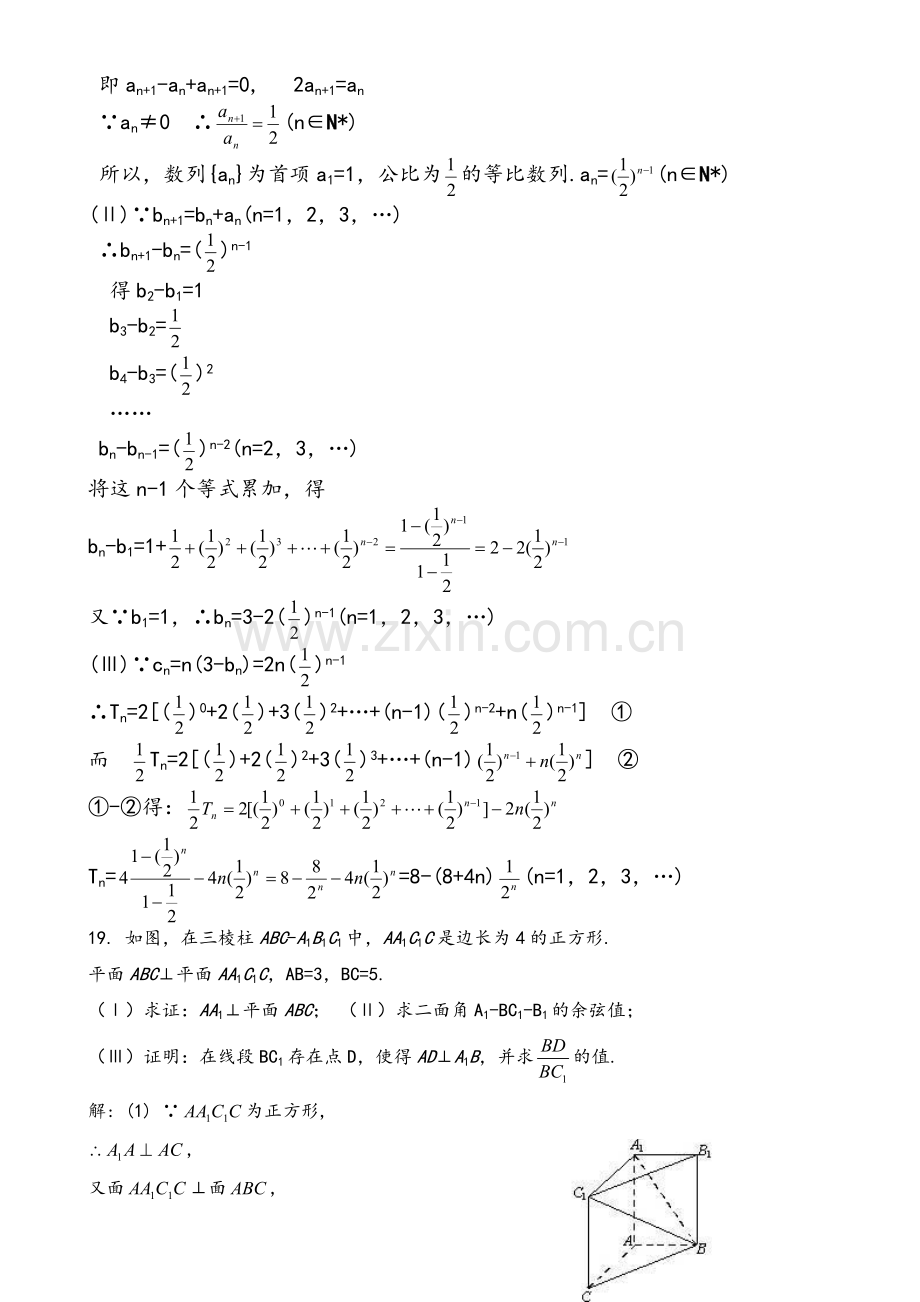 高三数学测试题(含答案).doc_第3页