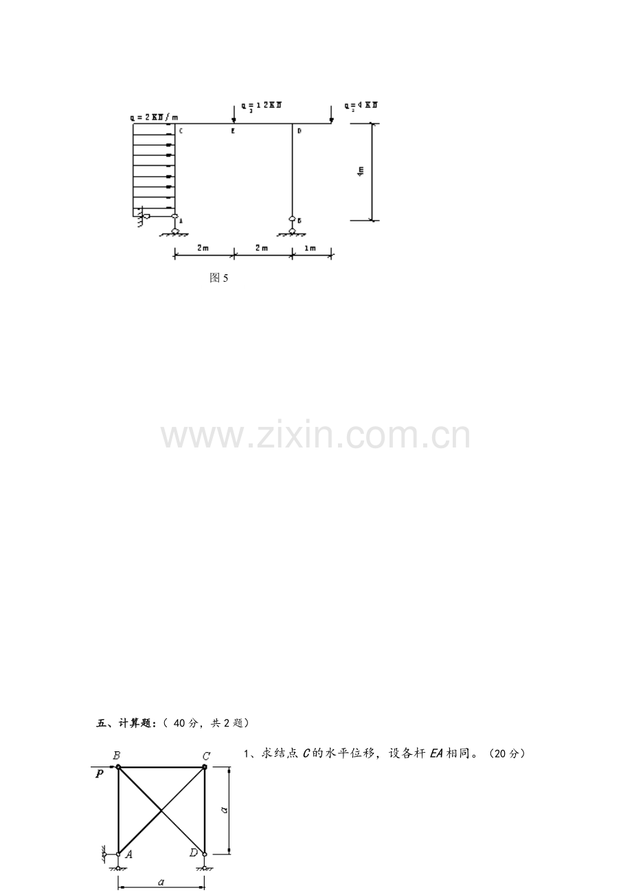 结构力学-D(试卷及答案).doc_第3页