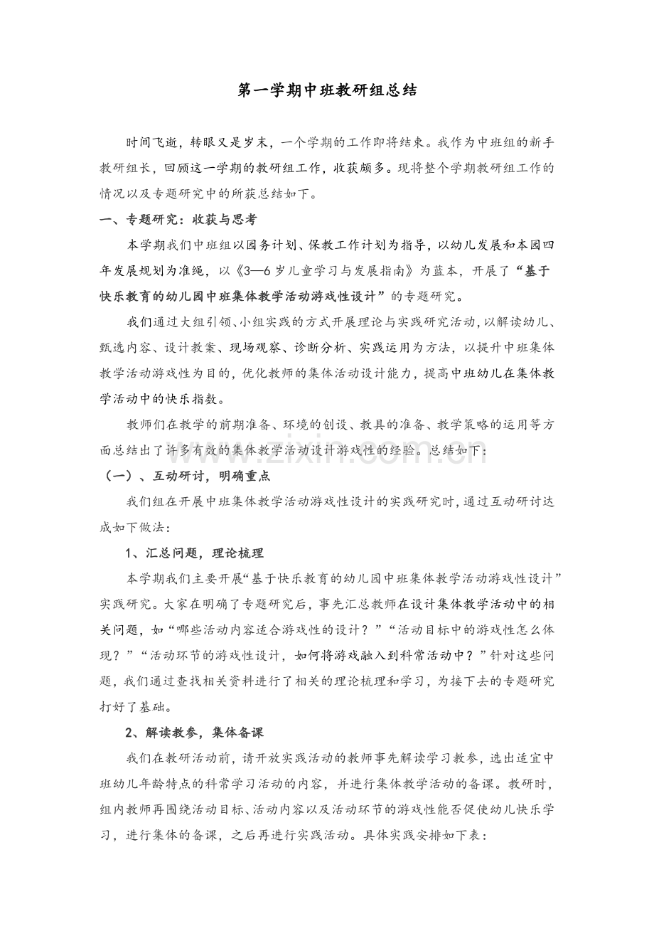 第一学期中班教研组总结.doc_第1页