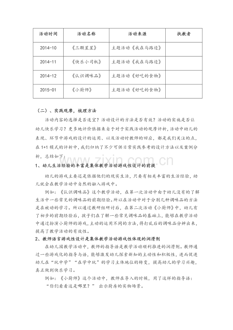 第一学期中班教研组总结.doc_第2页