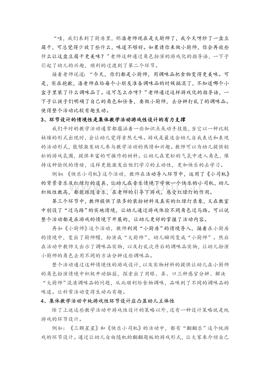 第一学期中班教研组总结.doc_第3页