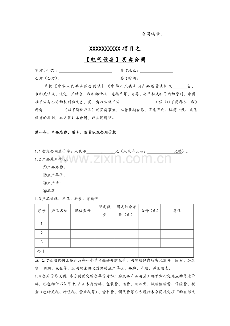 电气设备买卖合同.doc_第1页